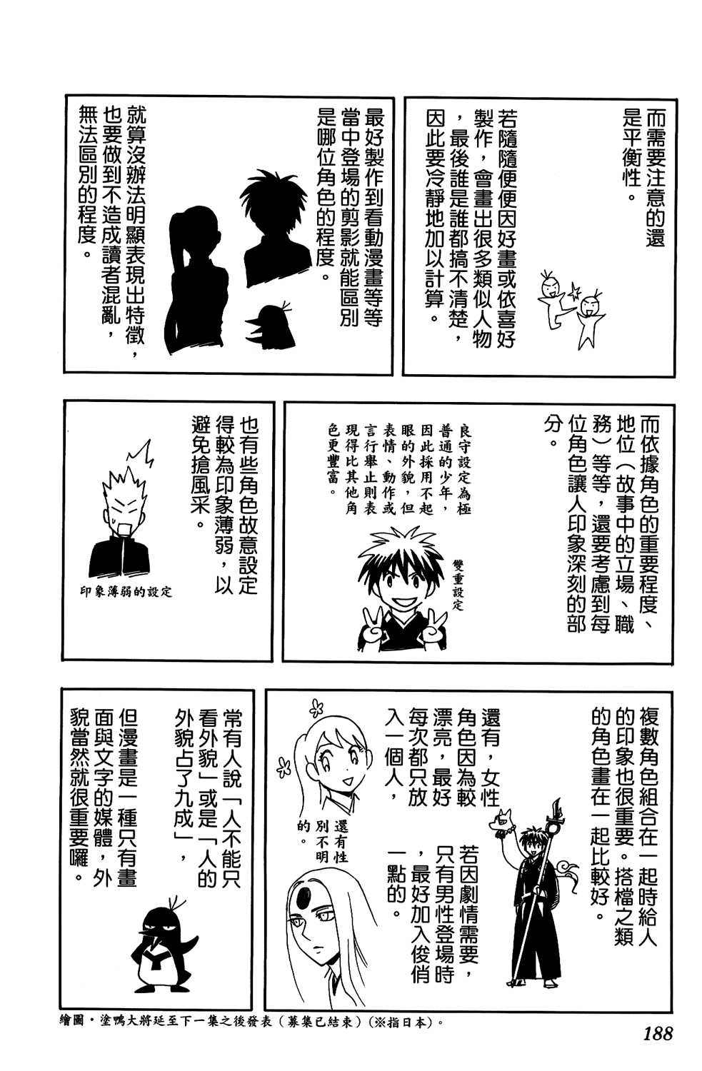 《结界师》漫画 28卷