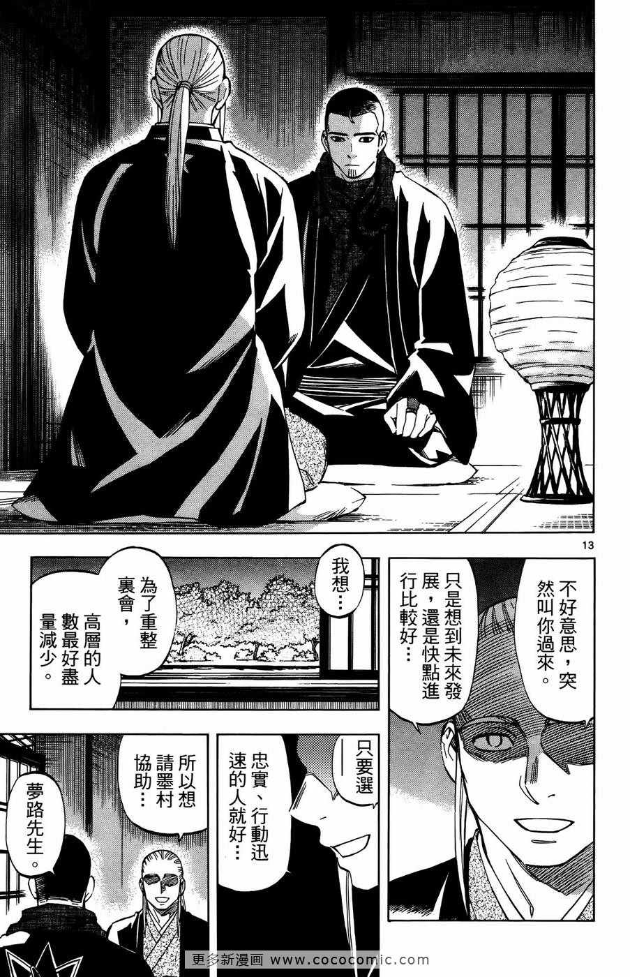 《结界师》漫画 27卷