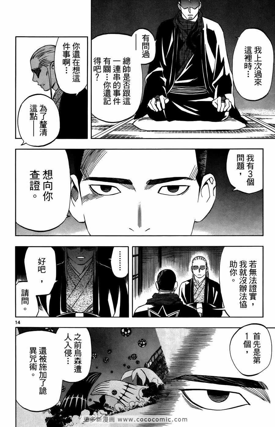 《结界师》漫画 27卷