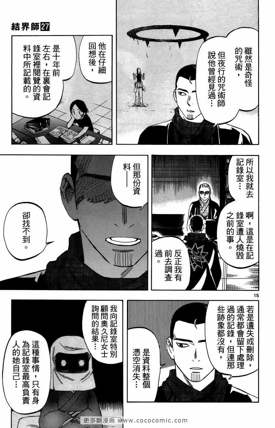 《结界师》漫画 27卷