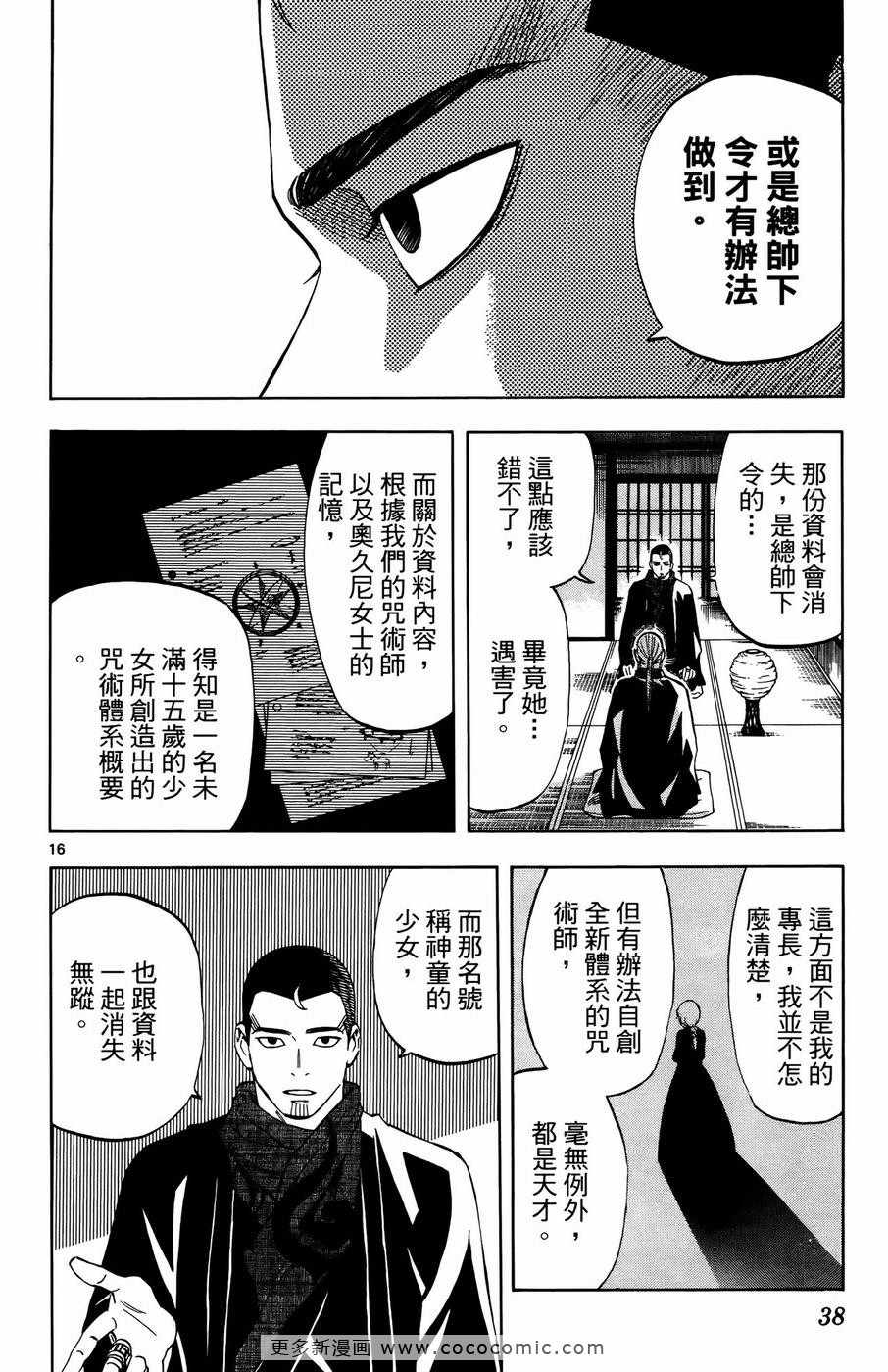 《结界师》漫画 27卷