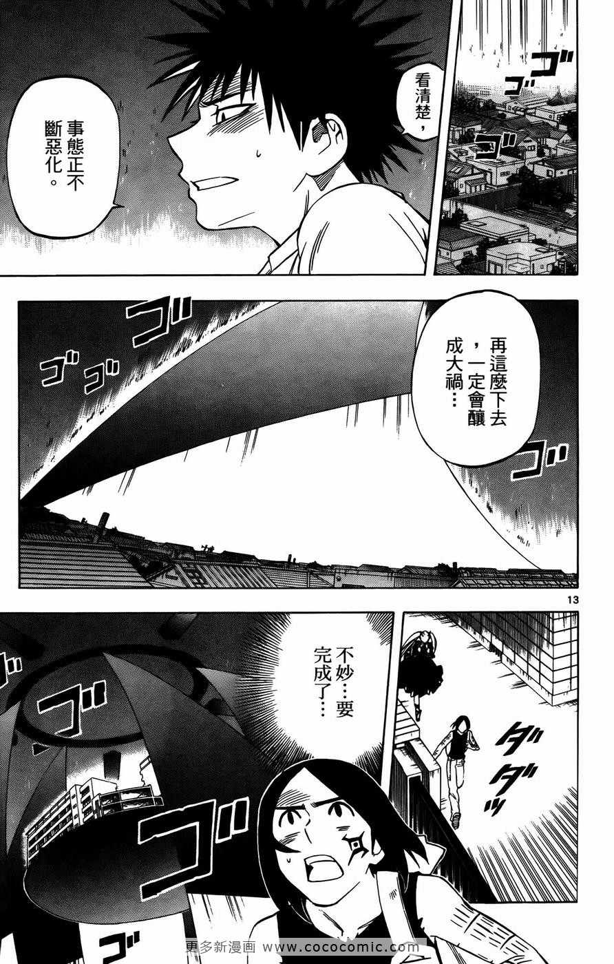 《结界师》漫画 27卷