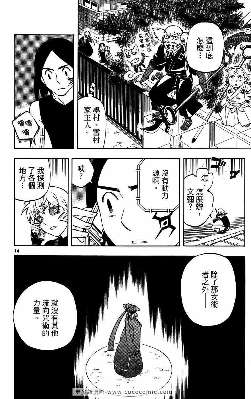 《结界师》漫画 27卷