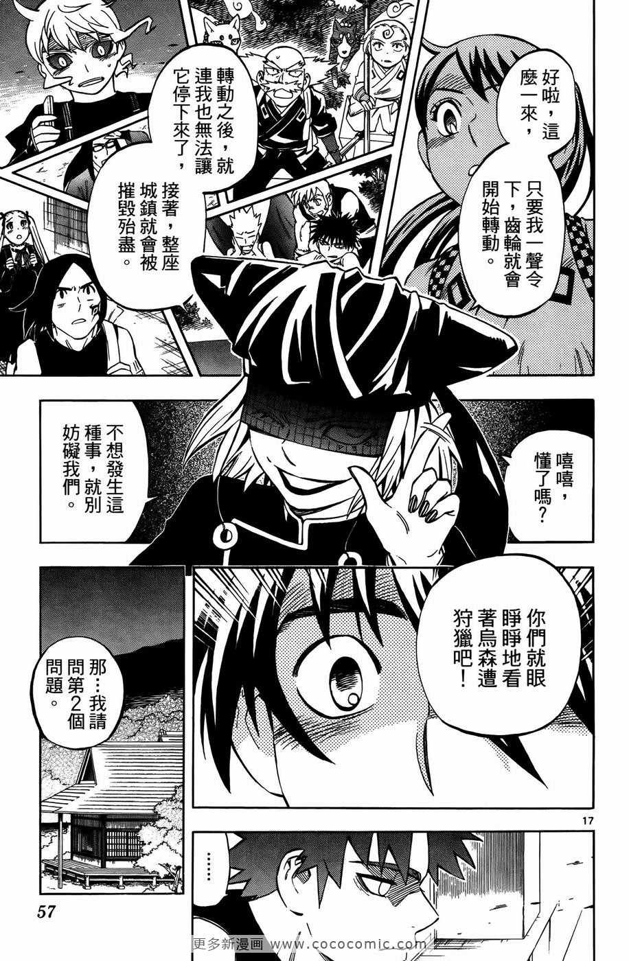 《结界师》漫画 27卷