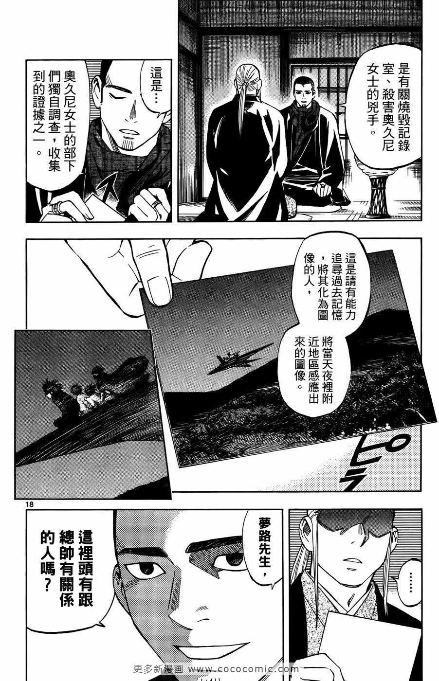 《结界师》漫画 27卷