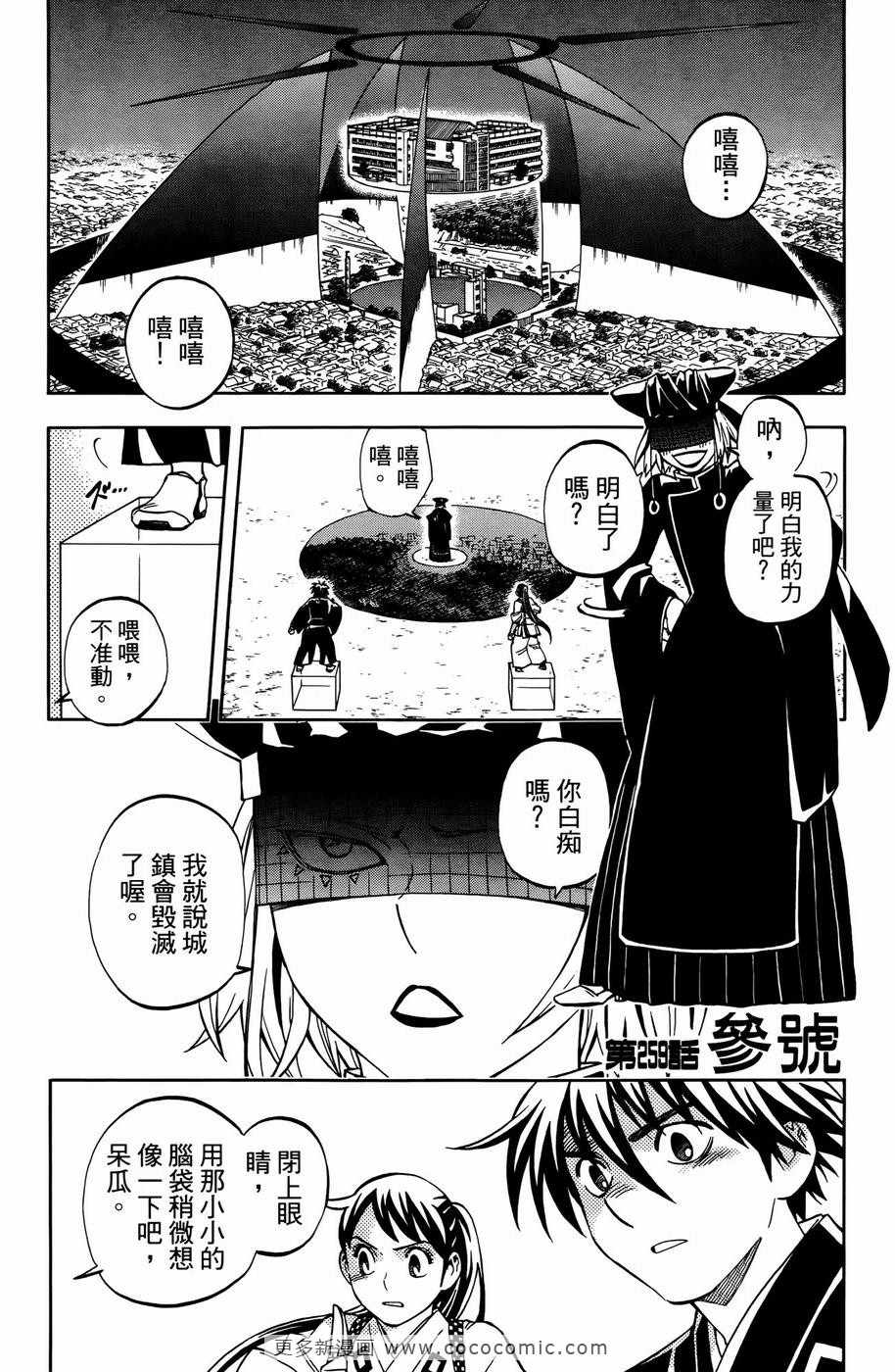 《结界师》漫画 27卷