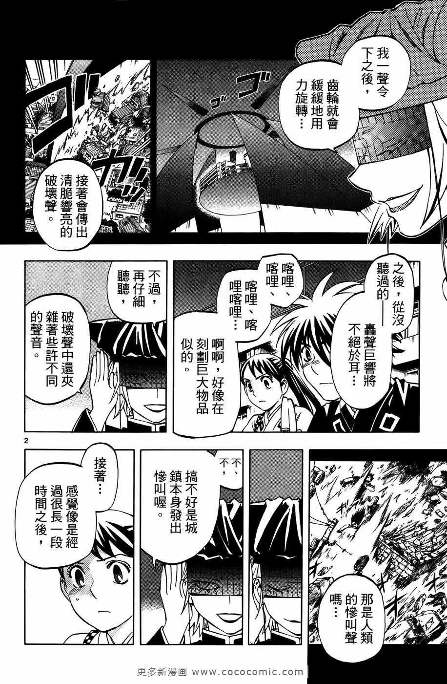 《结界师》漫画 27卷