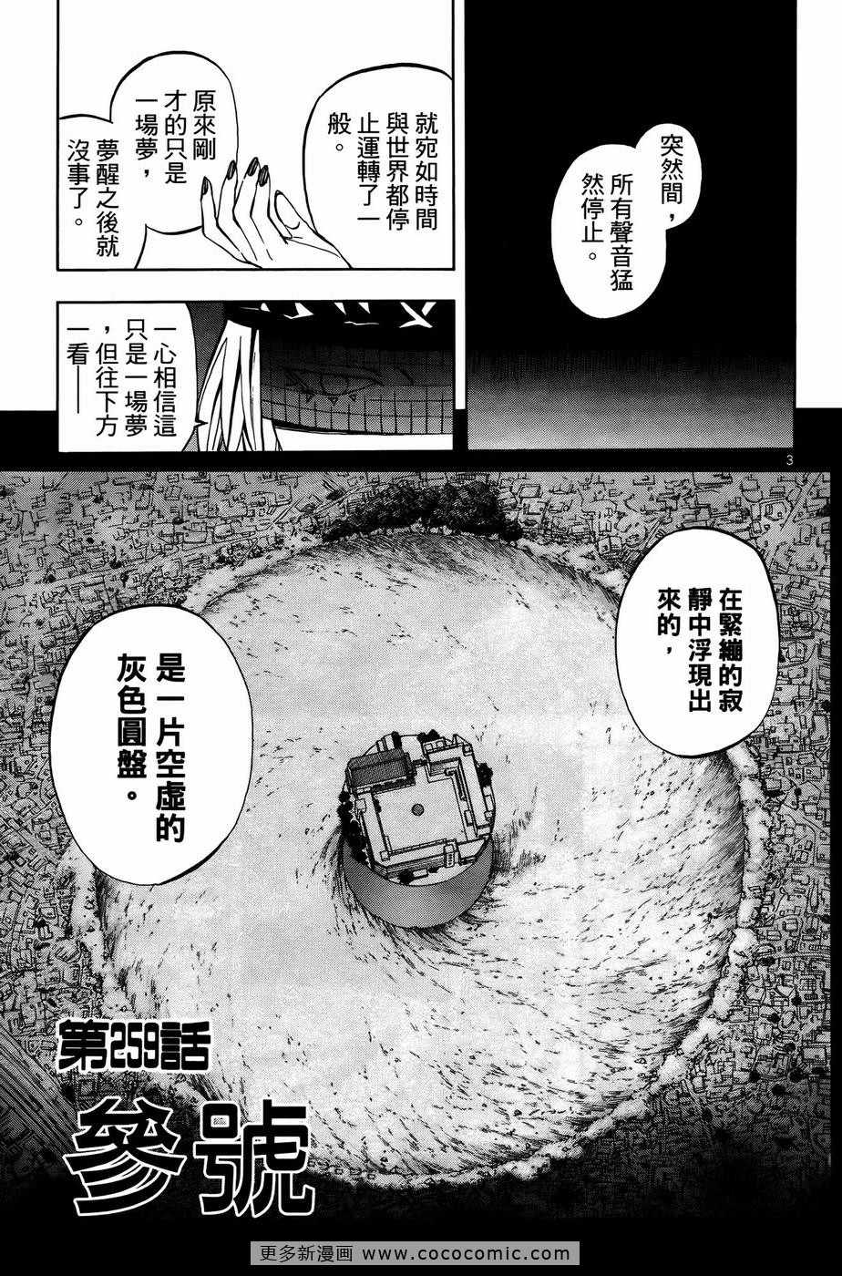 《结界师》漫画 27卷