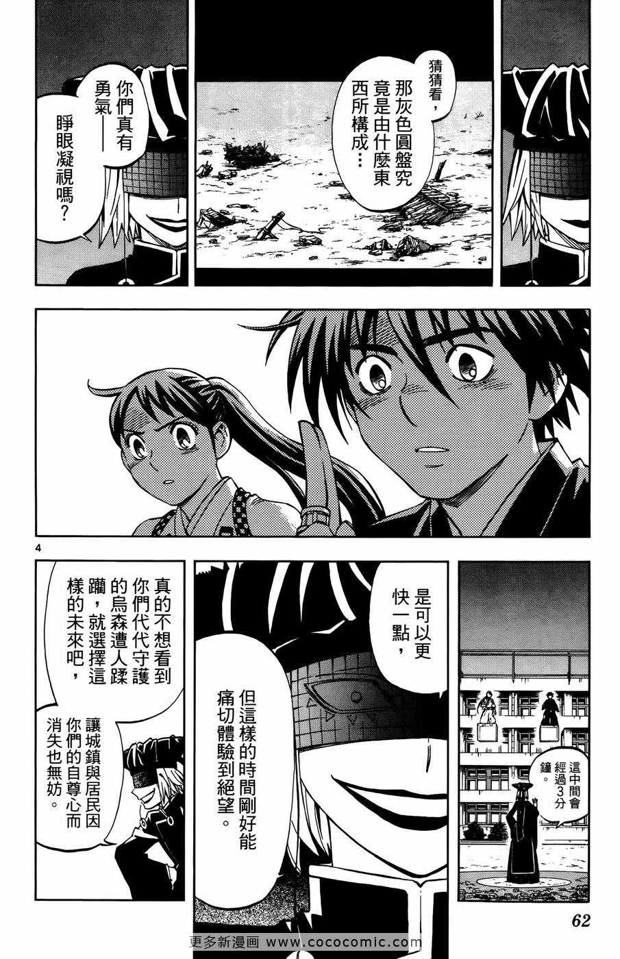 《结界师》漫画 27卷