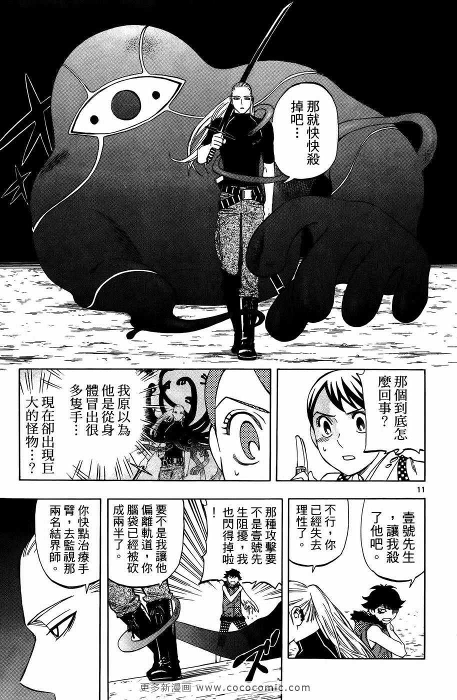 《结界师》漫画 27卷