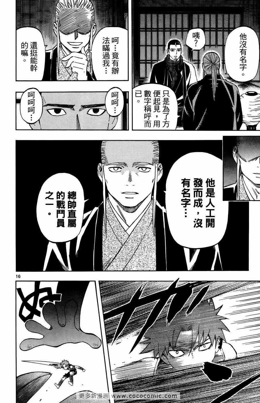 《结界师》漫画 27卷