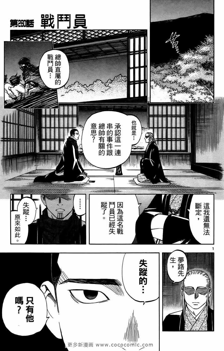 《结界师》漫画 27卷