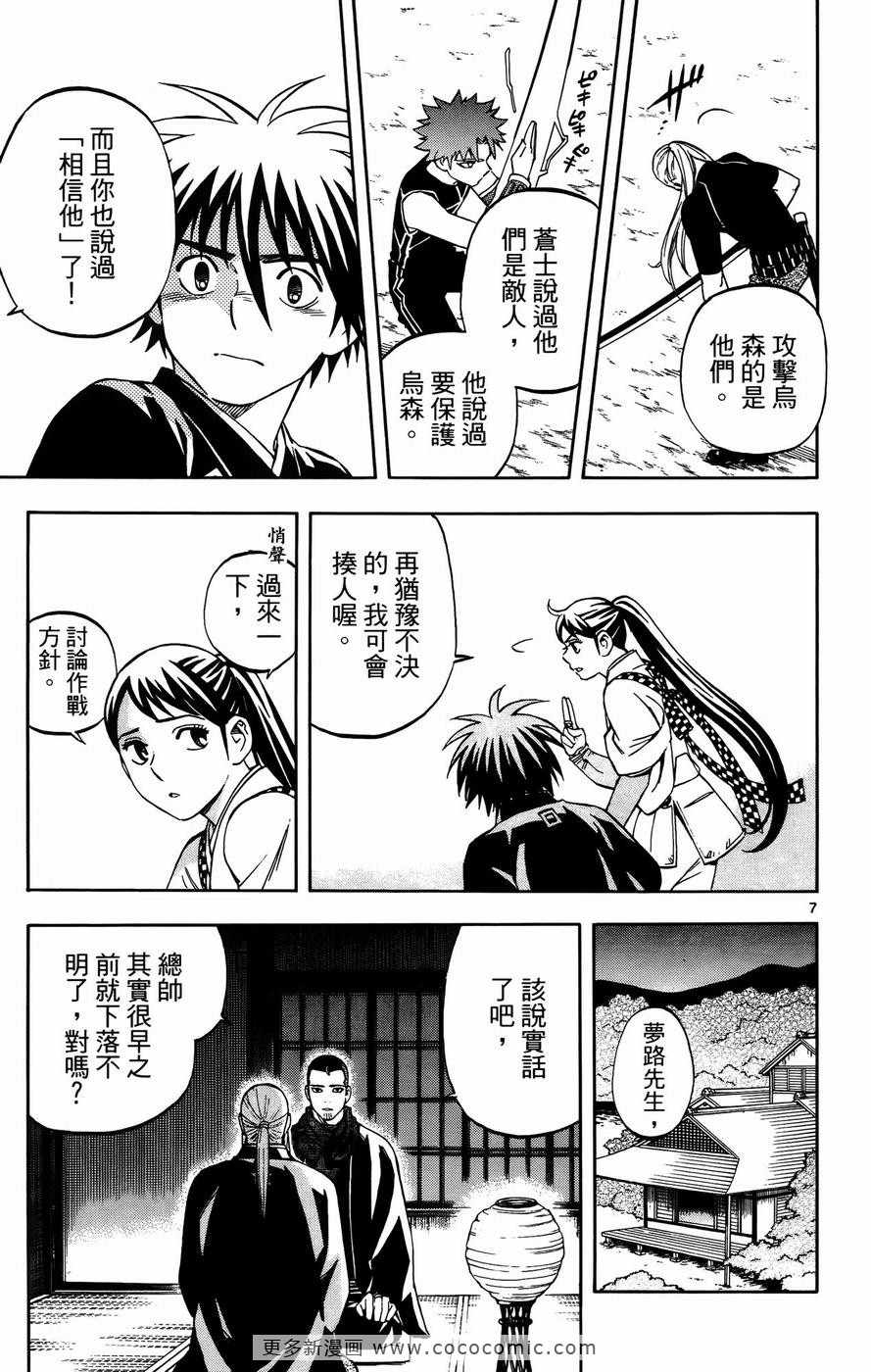 《结界师》漫画 27卷