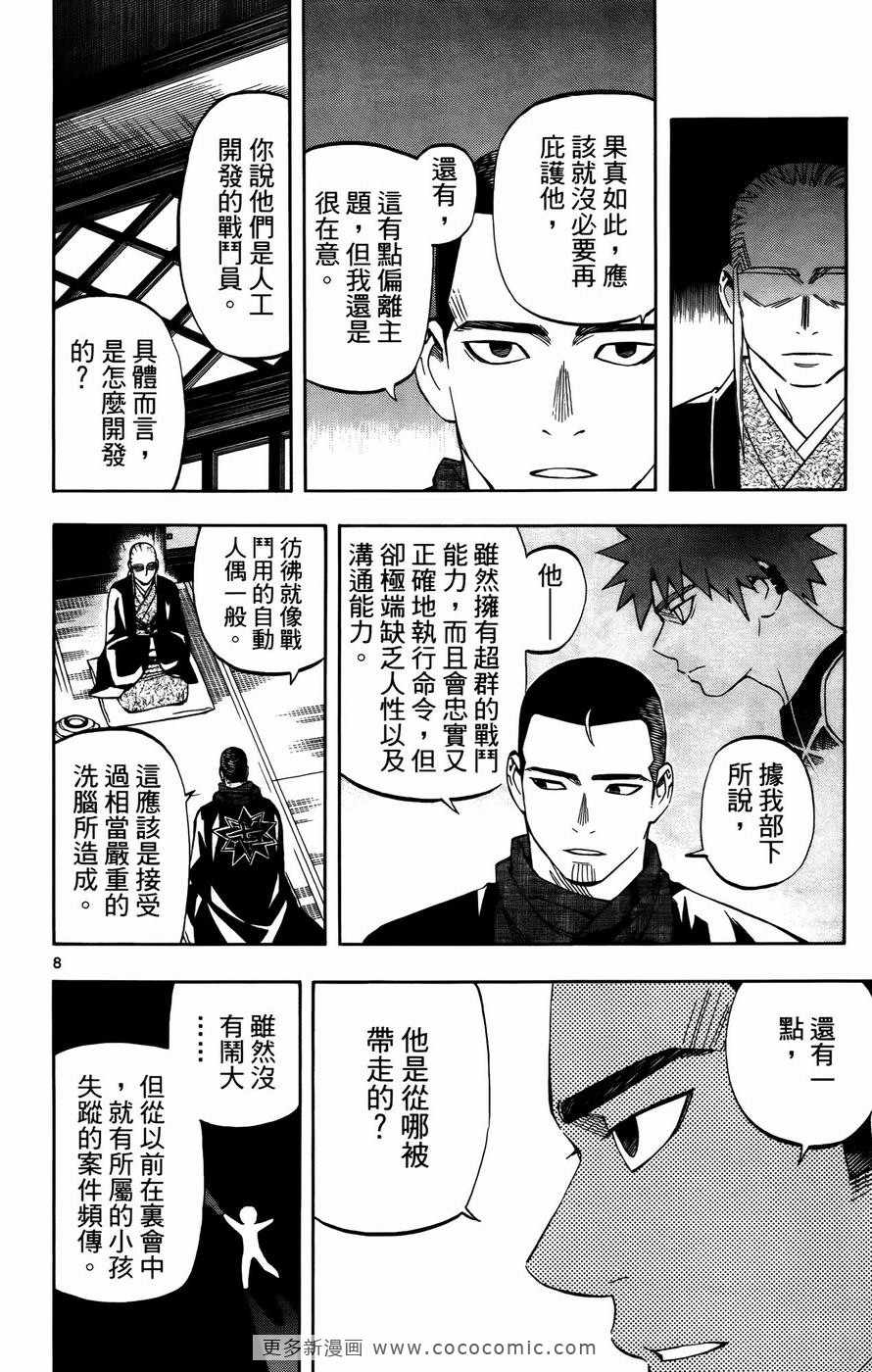 《结界师》漫画 27卷