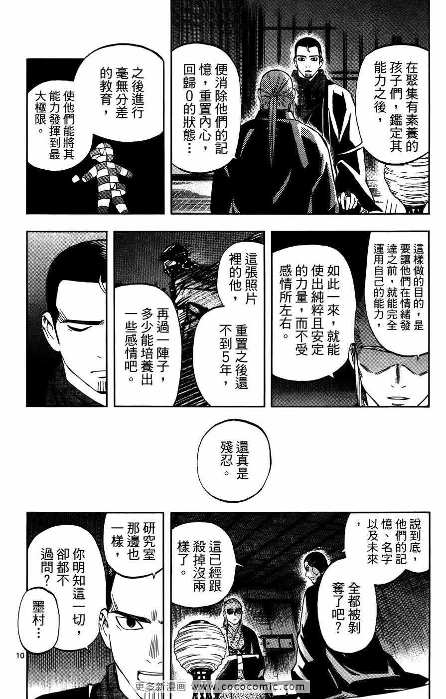 《结界师》漫画 27卷