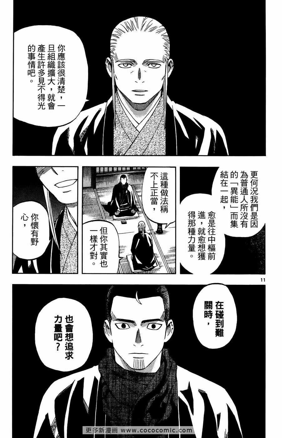 《结界师》漫画 27卷