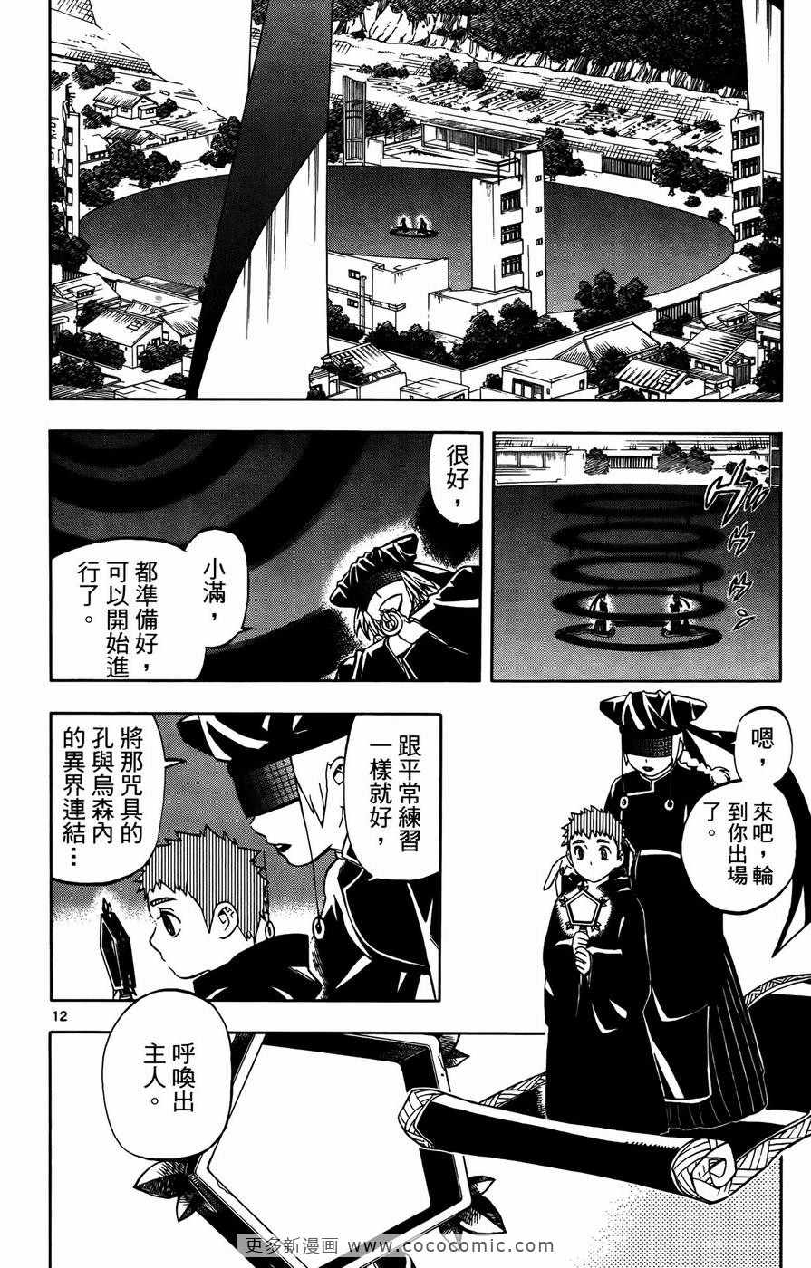 《结界师》漫画 27卷