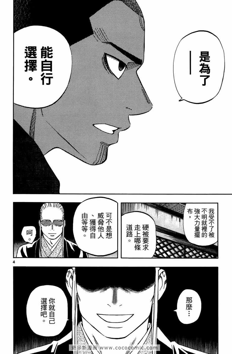 《结界师》漫画 27卷