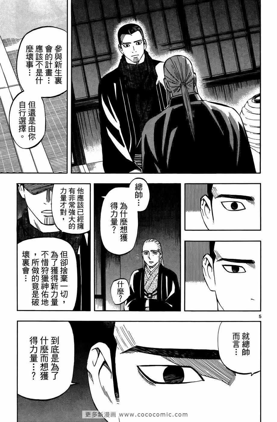 《结界师》漫画 27卷