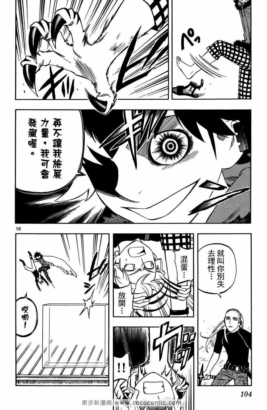 《结界师》漫画 27卷