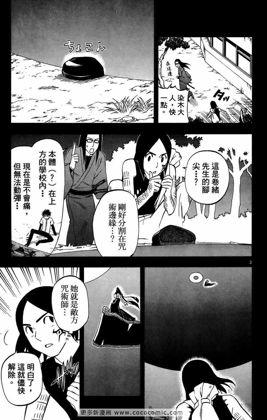 《结界师》漫画 27卷