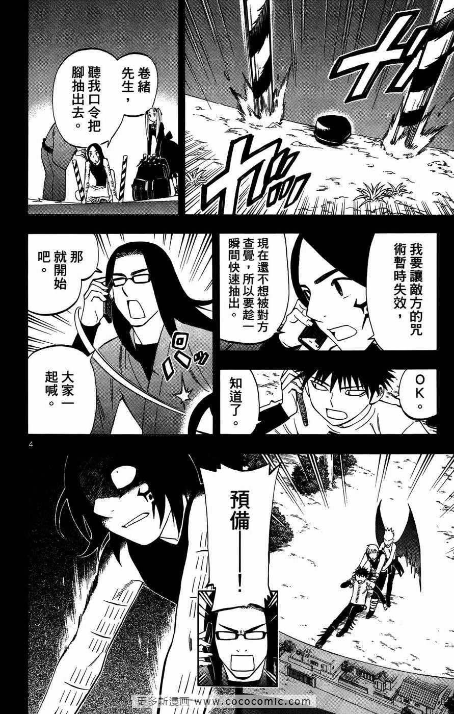 《结界师》漫画 27卷