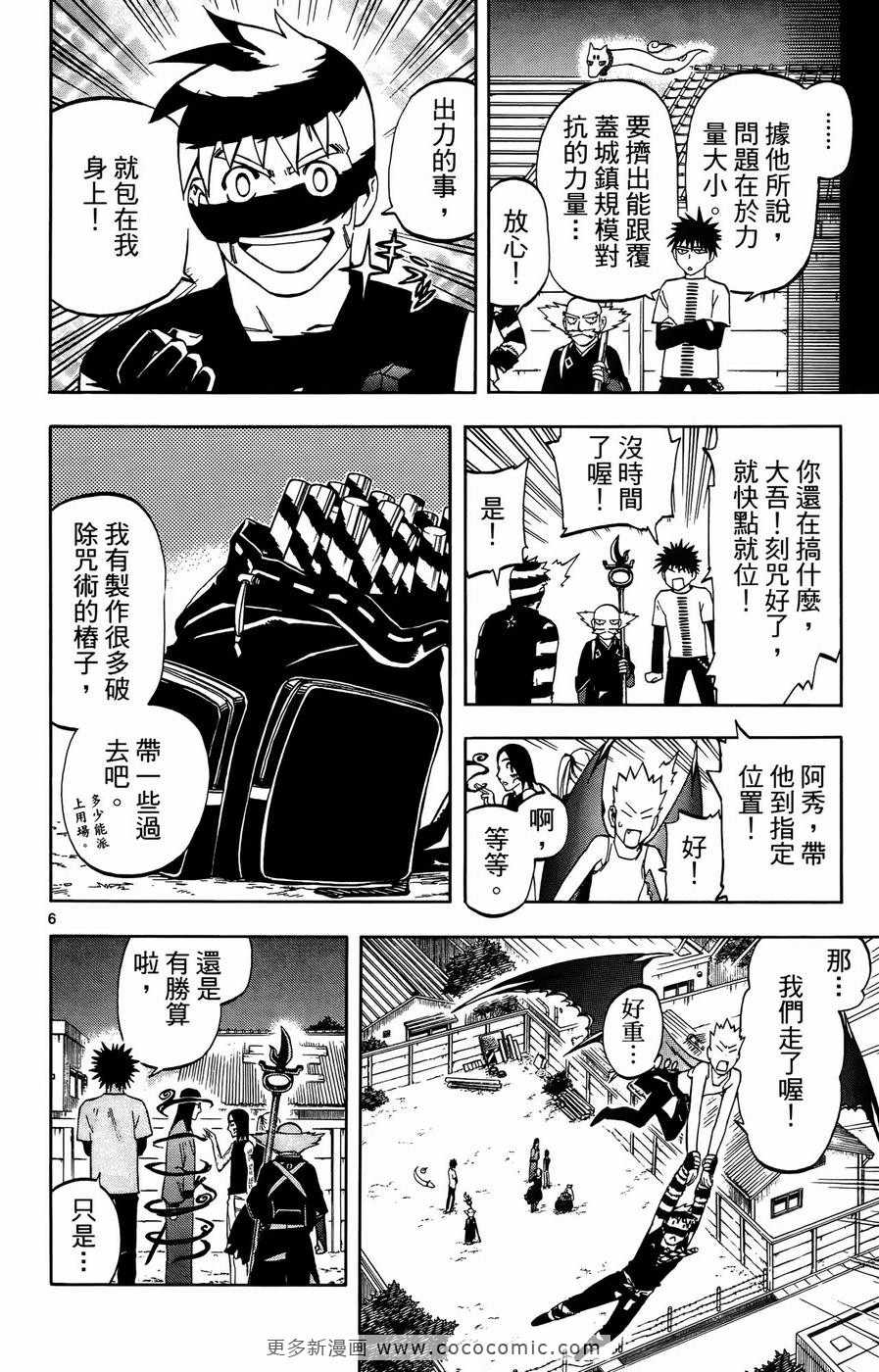 《结界师》漫画 27卷