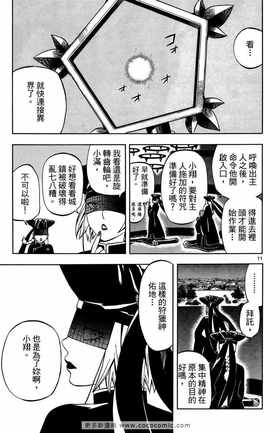 《结界师》漫画 27卷