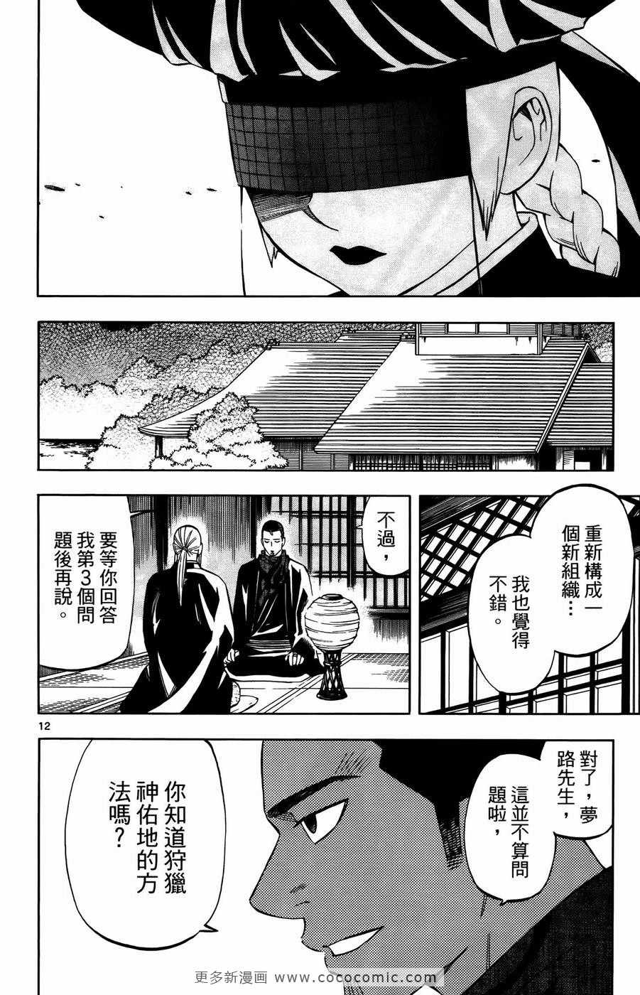 《结界师》漫画 27卷