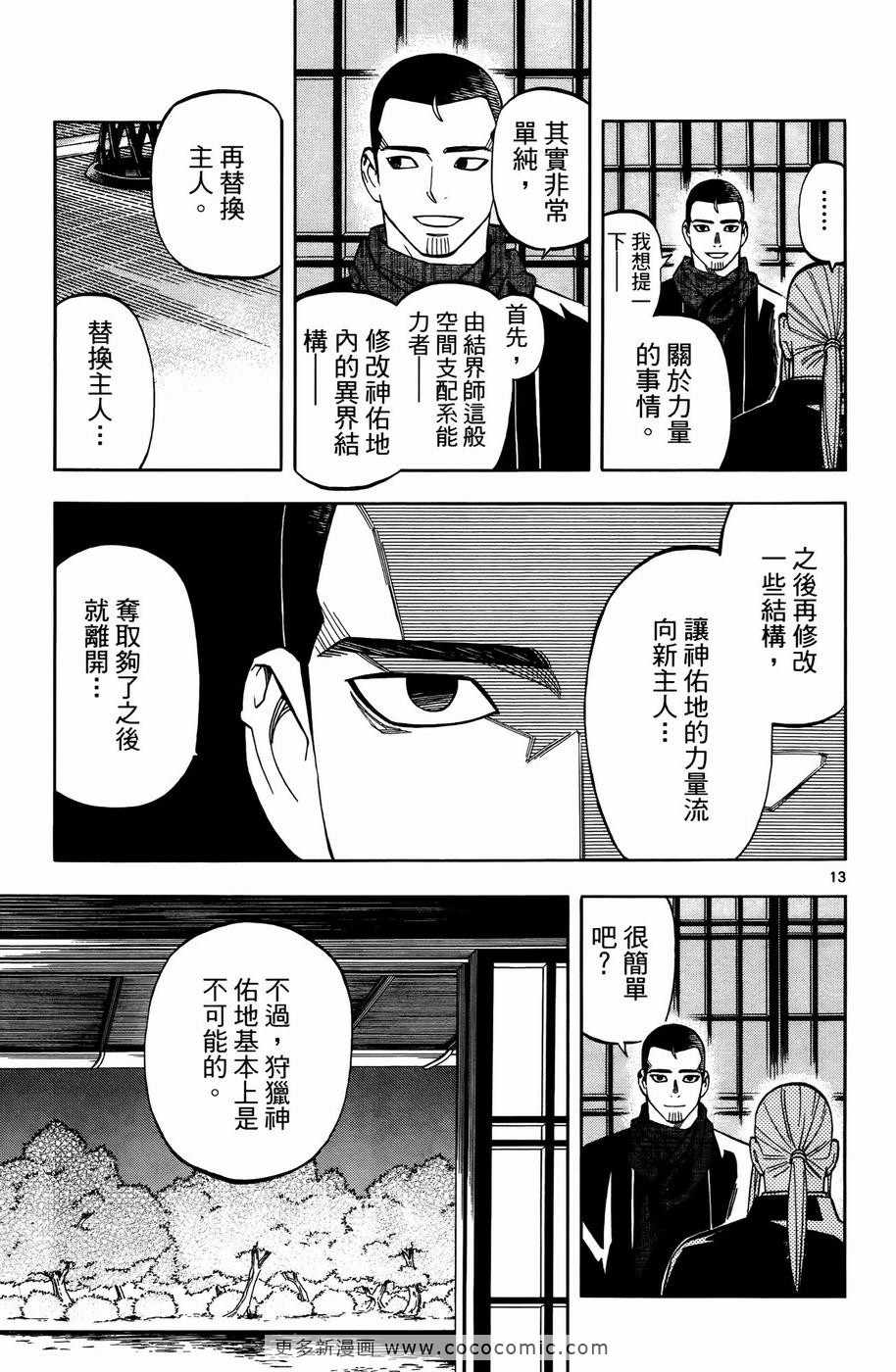 《结界师》漫画 27卷