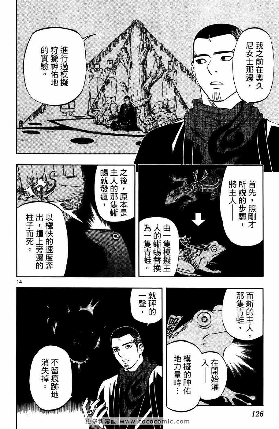 《结界师》漫画 27卷