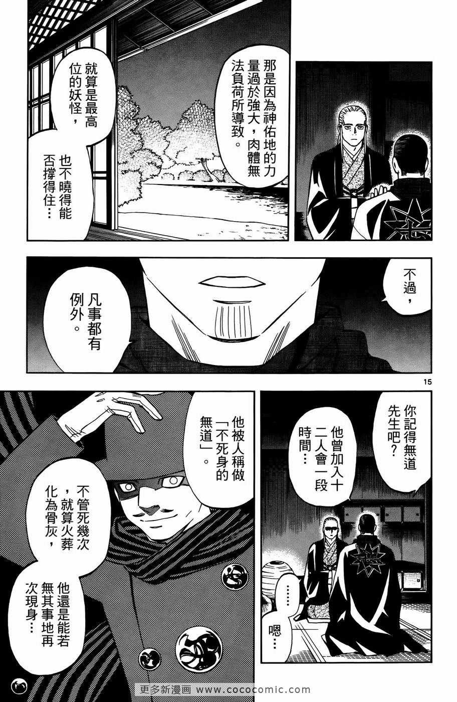 《结界师》漫画 27卷