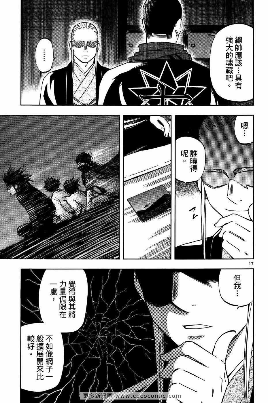 《结界师》漫画 27卷