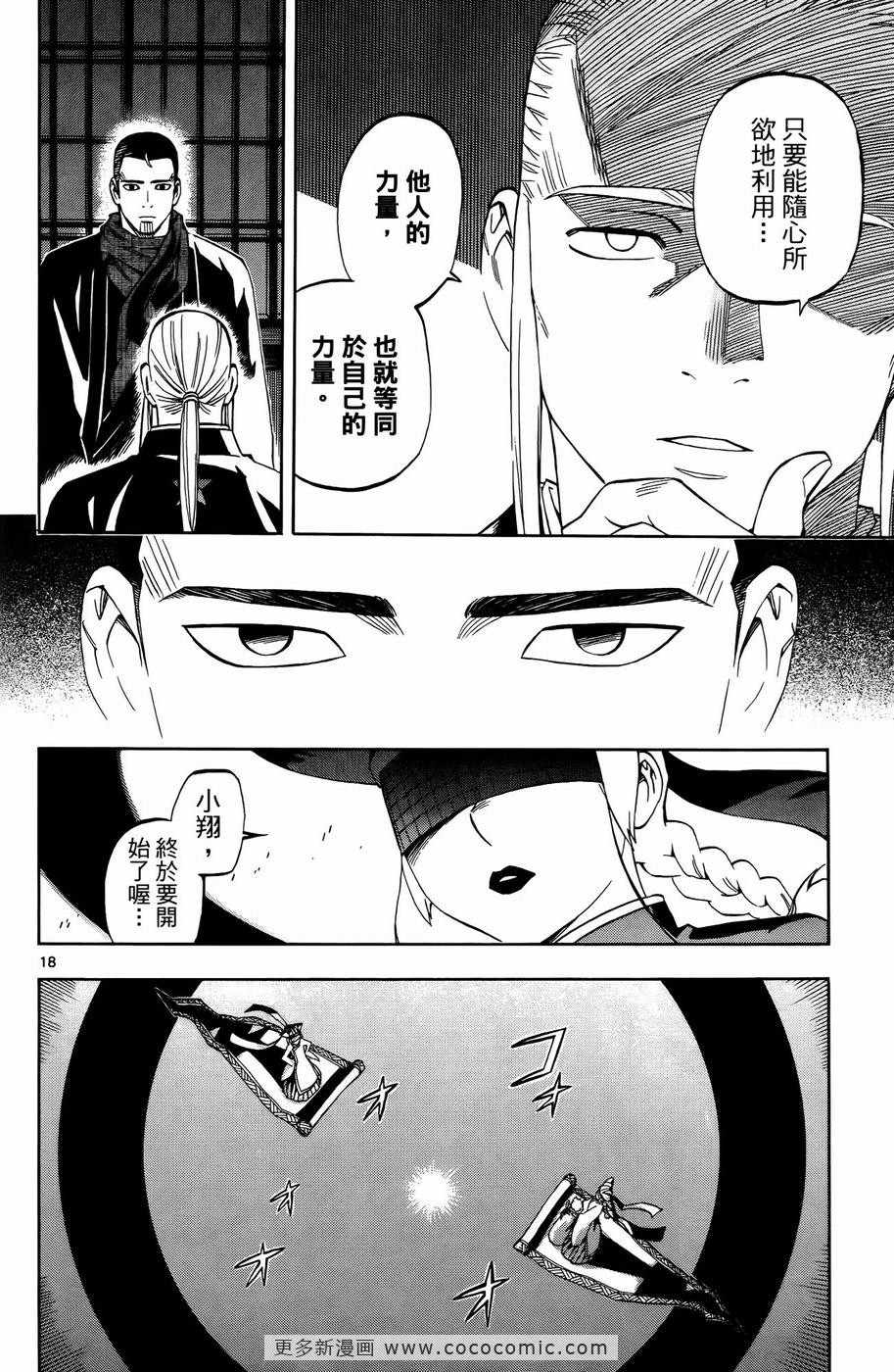 《结界师》漫画 27卷