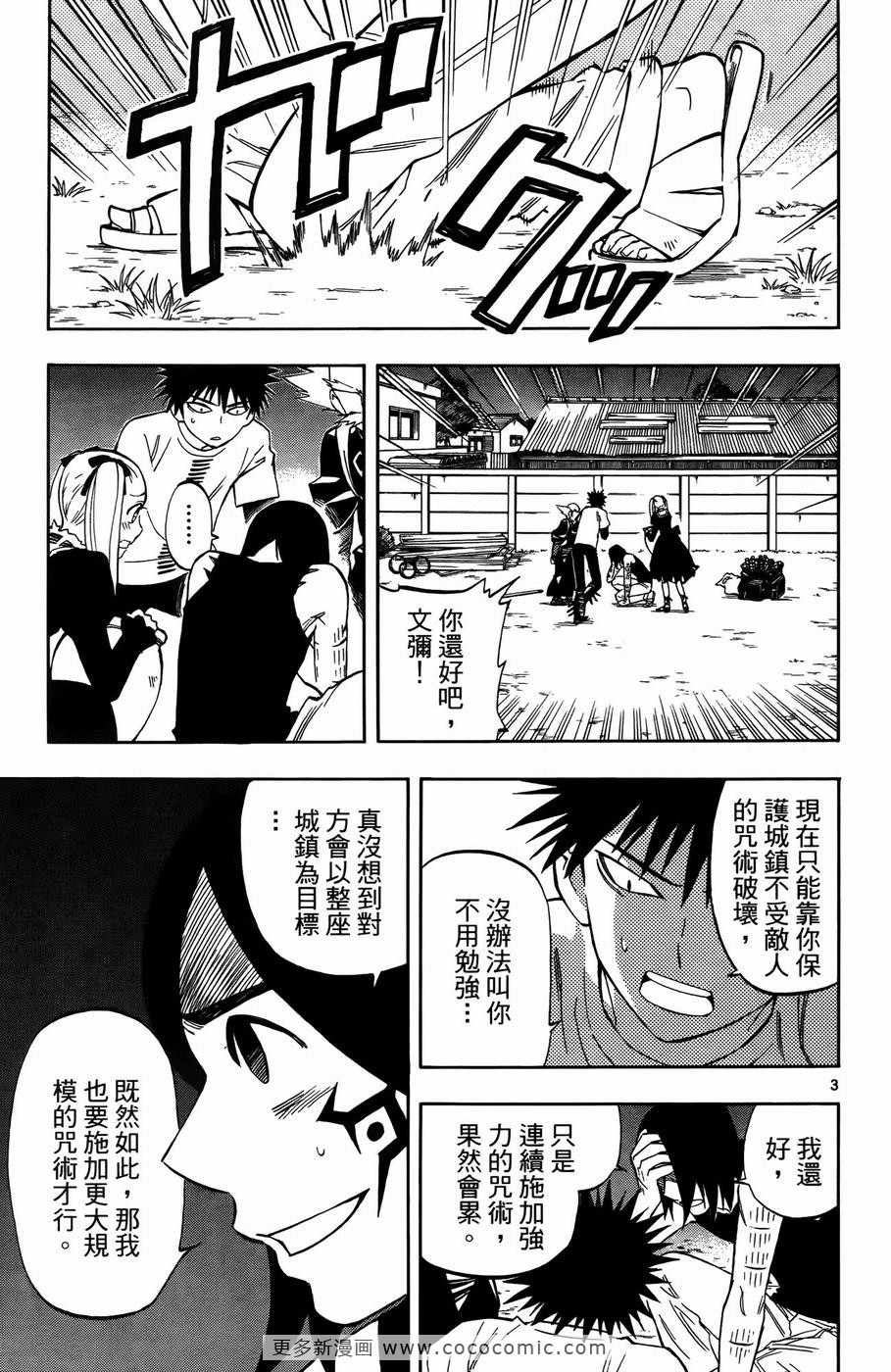 《结界师》漫画 27卷