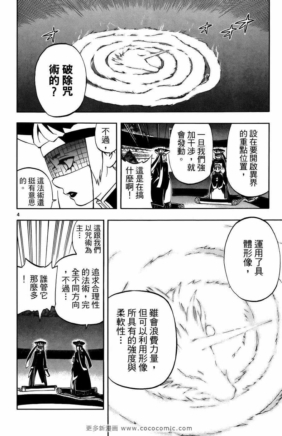 《结界师》漫画 27卷