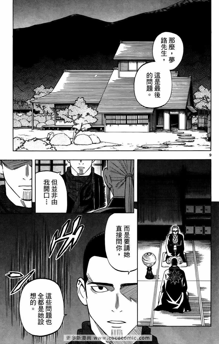 《结界师》漫画 27卷