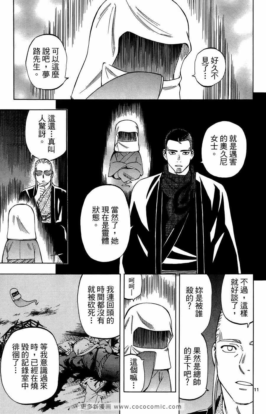 《结界师》漫画 27卷