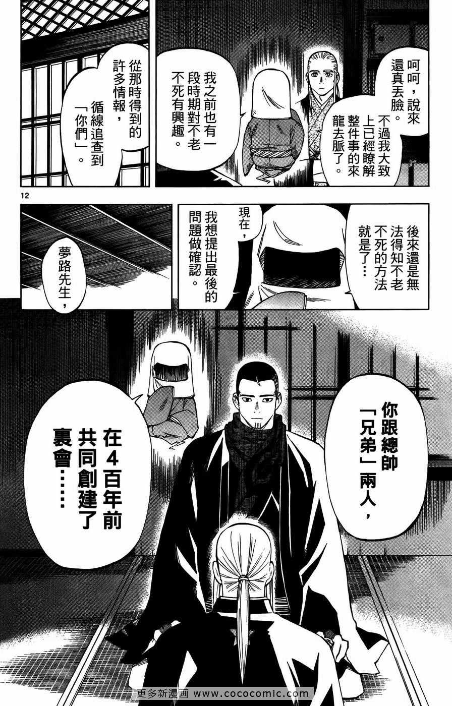 《结界师》漫画 27卷