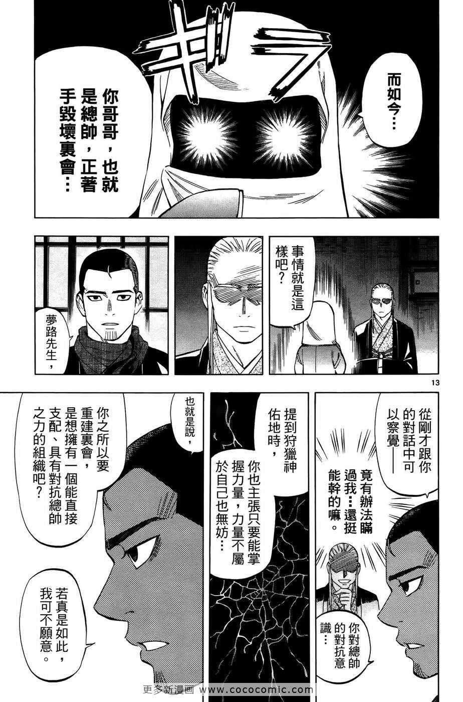 《结界师》漫画 27卷