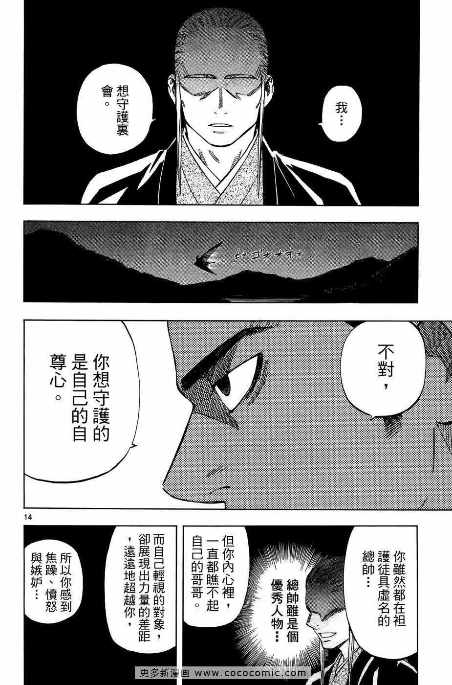 《结界师》漫画 27卷