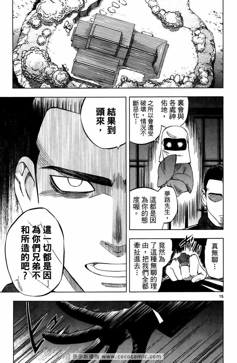 《结界师》漫画 27卷