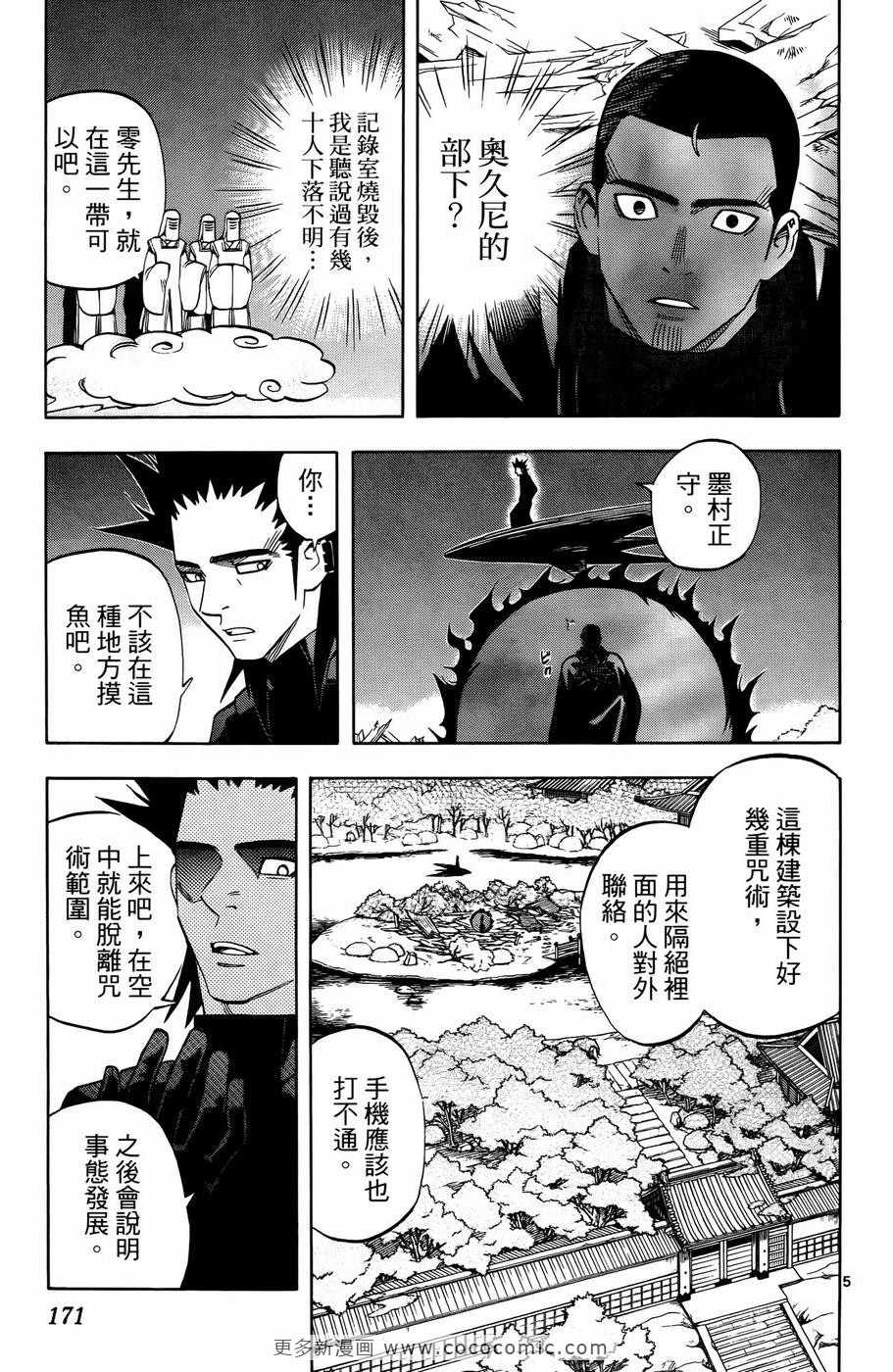 《结界师》漫画 27卷