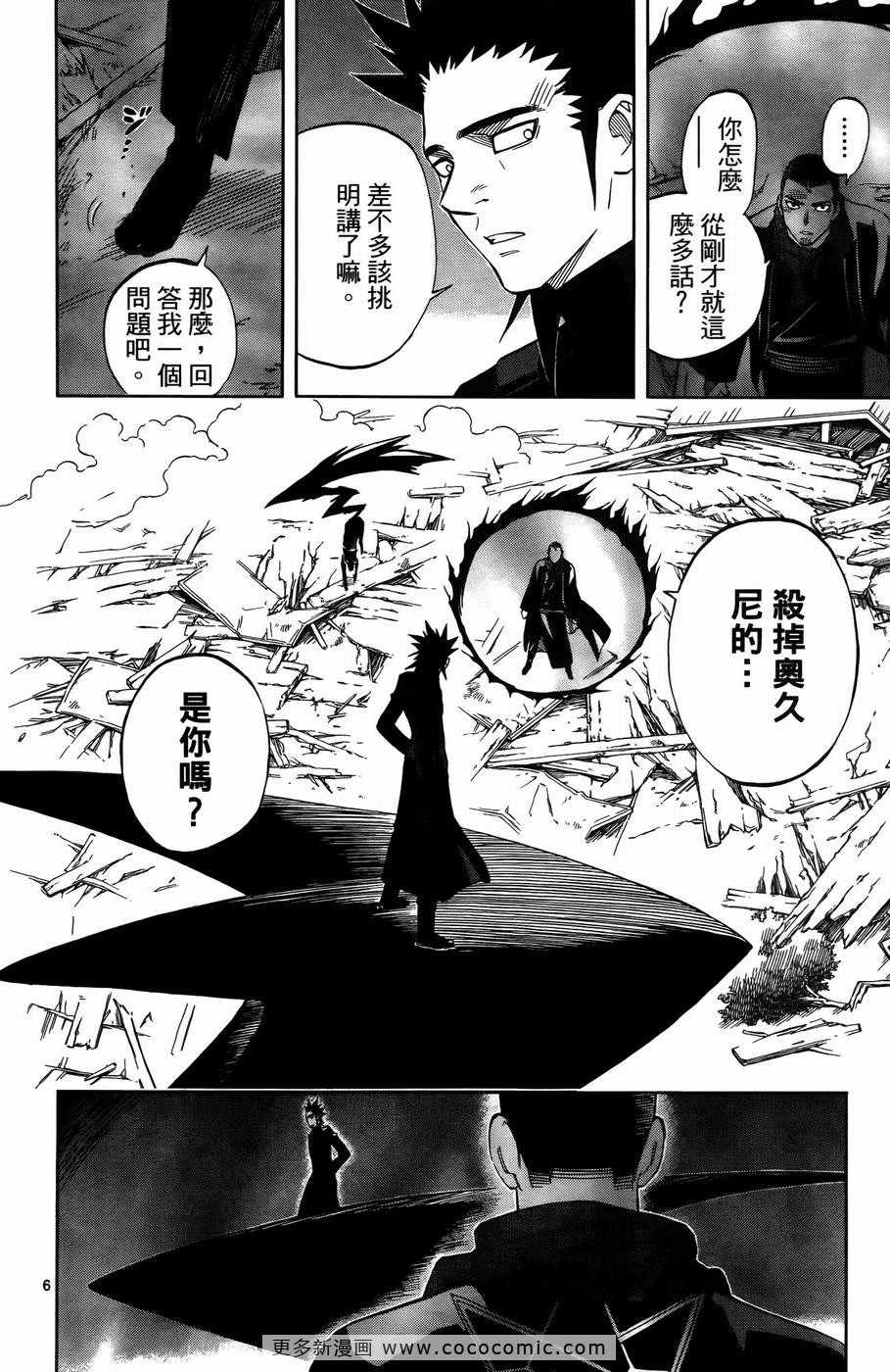 《结界师》漫画 27卷