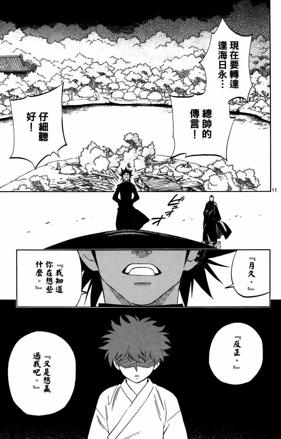 《结界师》漫画 27卷