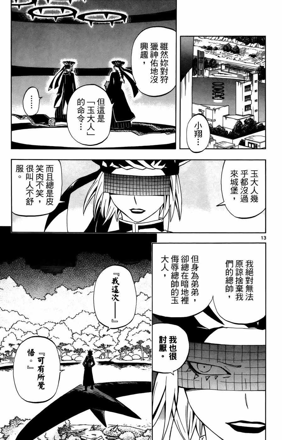 《结界师》漫画 27卷