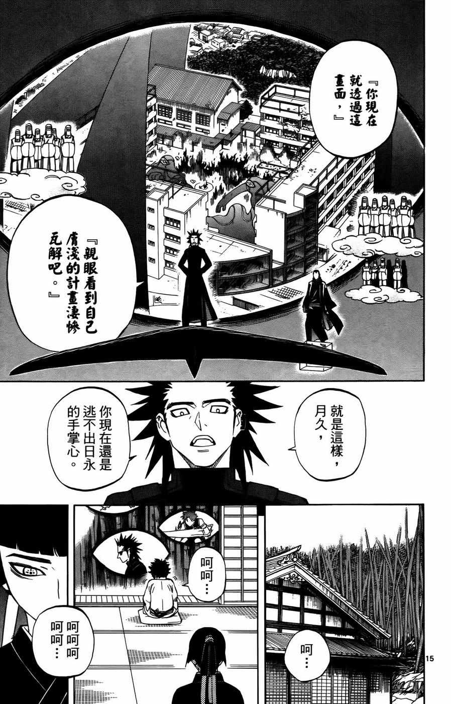 《结界师》漫画 27卷