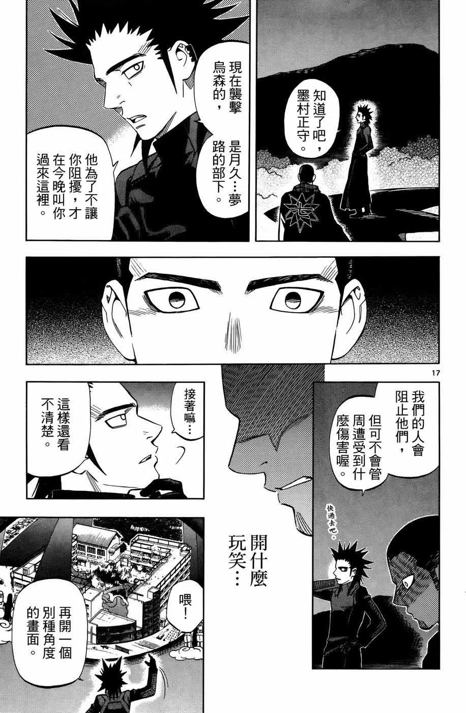 《结界师》漫画 27卷