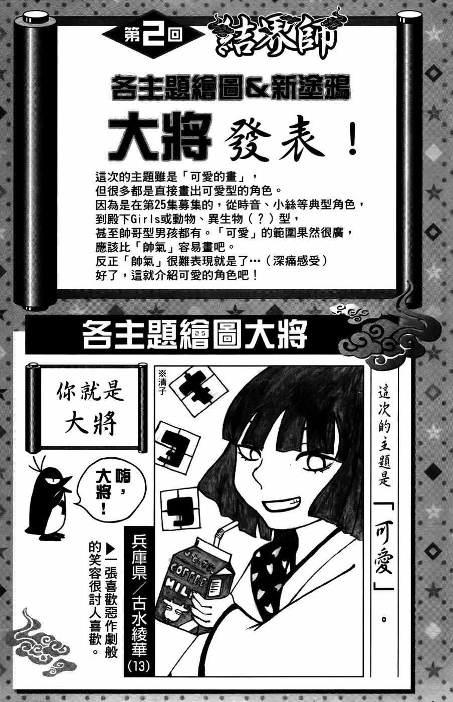 《结界师》漫画 27卷