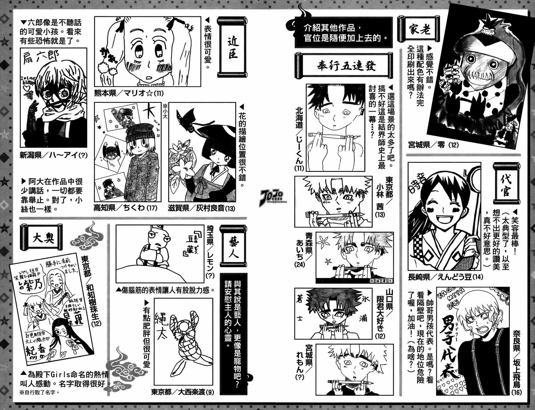 《结界师》漫画 27卷